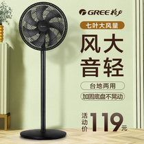 Gree electric fan Floor fan Household desktop strong light sound summer dormitory electric fan Vertical seven-leaf large wind fan