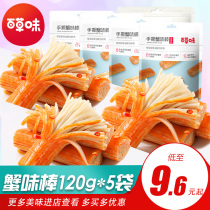 Grass flavor-hand torn crab flavor stick 120g crab fillet crab meat stick instant snack delicious snack food snack