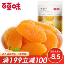Full reduction (grass flavor-yellow peach 100g) peach meat preserved fruit dried fruit snack