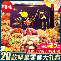 Grass-flavored nut snacks gift bag whole box snack snack food gift box Mid-Autumn Festival gift gift for elders