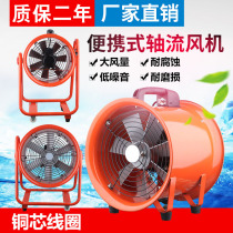 Portable axial fan 220V exhaust fan industrial powerful heat dissipation blast formaldehyde portable mobile fan