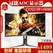AOC CQ27G2 27 inch 24 inch 2K curved surface e-sports 165Hz Display 144Hz desktop LCD monitor