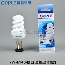 OPPLE spiral energy-saving light bulb E27 E14 screw 7W14W20W24W three primary colors warm white yellow light