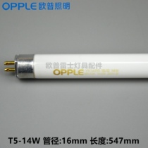 OPPLE Op mirror front light tube T5 fluorescent glass thin tube three primary colors YK14W24W21W39W4000K