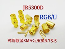 SMA public RG6 U RF connector antenna Signal plug pure copper Mini SMA press connector Three sets 75-5