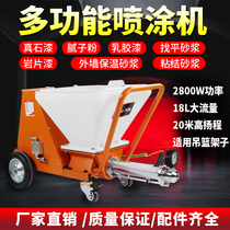 True stone paint spraying machine Tiantuo T7 exterior wall putty powder A4 crack mortar 1046 thick fireproof coating spraying machine