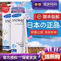 Japanese inclear private parts gel care antibacterial mold cleaning gynecological hanamisui