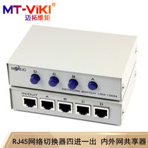  Maxtor dimension moment 4-in-1-out network interface switcher Plug-free internal and external network sharer MT-RJ45-4