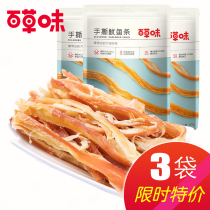 Bamai flagship squid strip 80gx3 bags of casual snacks specially produced squid silk slices ready - to - eat seafood snacks
