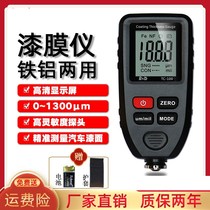 Paint film meter High-precision automotive paint surface detector Used car paint meter measurement galvanized layer coating thickness gauge