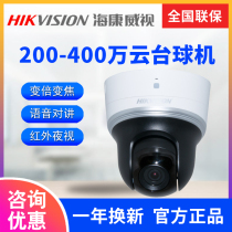 DS-2DC2204 2402IW-DE3 W Hikvision 2 megapixel PTZ Ball Machine 4 million POE