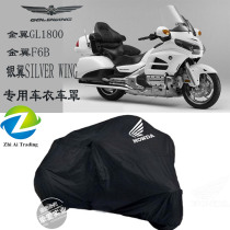 Applicable Honda gold wing GL1800 car coat F6B silver wing cruising motorcycle hood car hood car cover sunscreen
