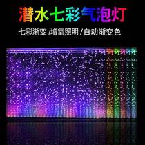 Fish tank lamp waterfall colorful LED lamp color color changing waterproof aquarium oxygen lighting diving bubble lamp
