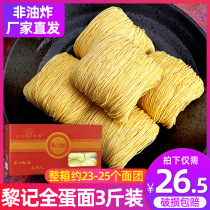 Guangdong Li Ji full egg noodles handmade bamboo noodles Yunton noodles egg noodles open sea noodles whole box Chongqing small noodles Jiangmen
