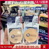 Spot Japan Jiana Media flattering point sunscreen honey powder cake 6g thin and delicate makeup makeup natural transparent