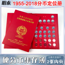 Mintai 1 points 2 points 5 points Coins Collection Album 1955-2018 RMB Circulation Sub-coin Location Book coin empty Book