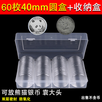 60 Loaded Panda Silver Coins Yuan yuan Head Silver Yuan coins to protect small round case Numismatic collection Commemorative Coin Collection Empty box