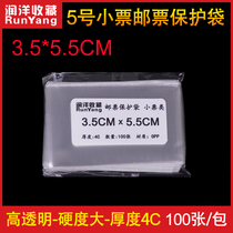 Moisturizing collection OPP Advanced protective pouch stamp protection bag 5 Number 3 5cm * 5 5cm * 4c small ticket bag