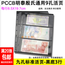 PCCB Mintai Nine Holes Stamp Banknote Loose-leaf Inside Page Inserted Page Black Bottom Bifacial 3 Rows Stamps Collection Loose-leaf