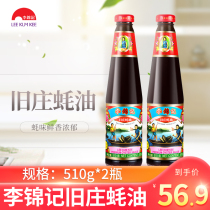  Lee Kum Kee Old Village Oyster Sauce 510g*2 bottles Kitchen Condiment Classic Oyster Sauce Household seasoning Cold Salad Hot Pot dip