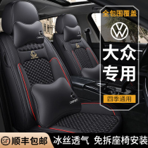 Car cushion four seasons universal Volkswagen Longyi speed Tempolo Santana Jetta special summer full surround seat cover