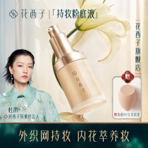 Flower West with makeup powder base liquid blend oil skin with a flawless moisturizing and persistent bb cream light and thin skin-care woman without makeup