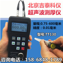 Ultrasonic thickness gauge TT130 metal plate thickness gauge Glass plastic portable ultrasonic thickness gauge