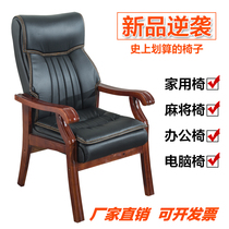 Solid wood computer chair Office chair Household conference chair Mahjong chair Chess chair Study chair Boss chair High back special offer