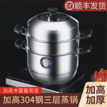 Steamer 304 stainless steel thickened three-layer steamer steamed buns household steamer 2-layer double-layer induction cooker for gas stove