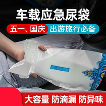 Emergency urine bag car urinal disposable urine artifact male lady general high-speed traffic jam Travel childrens toilet