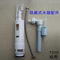 TOYO system hidden water tank accessories Dark wall water tank accessories Inlet valve Hidden water tank drain valve