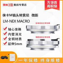 Laiana 3th generation Fulenda version Leica Leica M turn Sony adapter ring LM turn E A7R3 NEX macro close-up