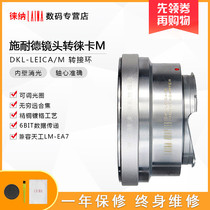 Lai Na all copper DKL Schneider Fulunda Redina to LEICA LEICA LEICA Tiangong LM automatic adapter ring