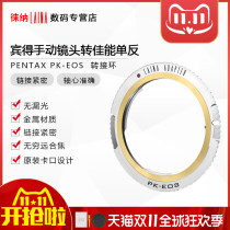 Laina brand PENTAX PENTAX PK Phoenix K-mouth turn CANON EOS EF CANON EOS EF CANON adapter ring