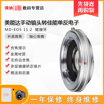 The Leena 11 2 electronic transfer ring beauty capable DMD MC turn EOS EF Canon CANON Unlimited far from confocal