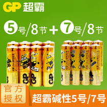 GP Superba battery No. 5 7 alkaline dry battery childrens toy remote control AAA12 air conditioner AA TV microphone remote control car hanging alarm clock