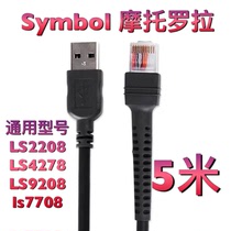 Zebrazebra DS3508 4278 LS9208 DS22 bar code gun scanner data cable USB5 meters extended