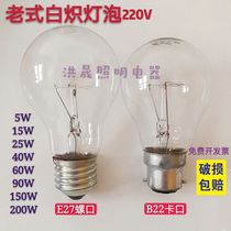 Ordinary light bulb old incandescent tungsten wire E27 screw mouth B22 bayonet 220v515254060100200 tile yellow light