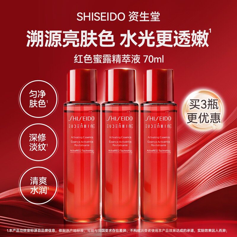 资生堂红色蜜露精萃液-资生堂红色蜜露精萃液促销价格、资生堂红色蜜露