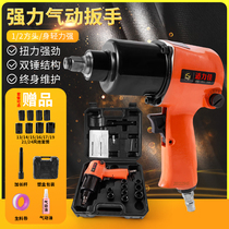 Powerful pneumatic wrench storm small wind gun pneumatic tool powerful wind Gun Machine large torque industrial grade heavy duty