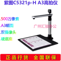  Purple figure C5321p-H high camera 5 megapixel A3 scanner A4 camera dual camera hard base