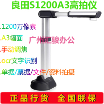  Liangtian S1200A3 high-speed camera HD A3 high-speed 12 million pixels Office file document manual focus