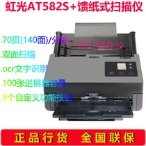 Avision rainbow light AT582S feeder scanner color Office document contract automatic double-sided A4 high speed