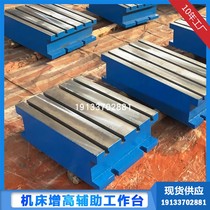 Cast iron machine tool table number milling CNC machining center slotting heightening T-slot flat heightening auxiliary platform