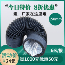 Thickened PVC aluminum foil composite pipe double-layer telescopic hose Ventilation fan exhaust hood exhaust ventilation pipe 150mm