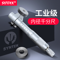 syntek inner diameter micrometer high precision 0 01mm two-point internal measurement mechanical spiral micrometer 5-30-50
