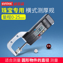 syntek digital horizontal thickness gauge High precision 0 01mm thickness gauge 0-25 jewelry pearl diameter measurement