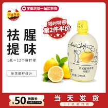 Levna Sicily yellow lemon juice 200ml concentrated original juice to remove fishy seasoning chiffon cake cream baking