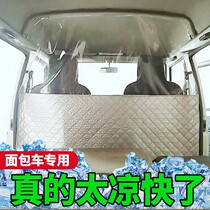 Car insulation curtain pull separation Wuling Hongguang Rongguang Golden Cup Dongfeng chain Van Air conditioning partition curtain
