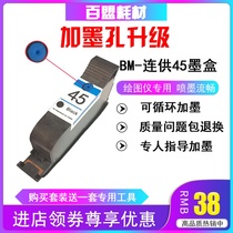 Baimeng Suitable HP45 ink cartridge can be inked clothing CAD plotter with easy to add mark frame printer ink